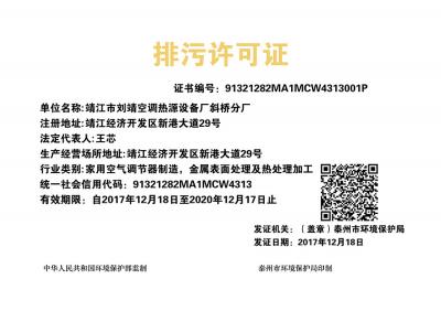 排污許可證